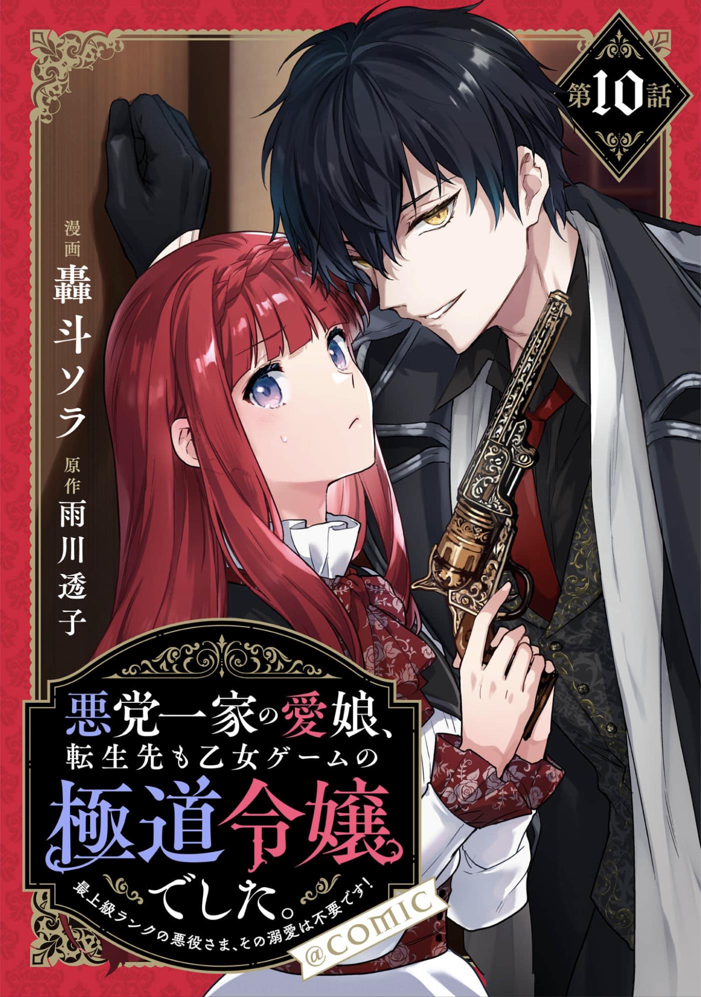 The Beloved Daughter of a Crime Family Was Reincarnated as the Daughter of a Gangster in an Otome Game Chapter 10 page 1