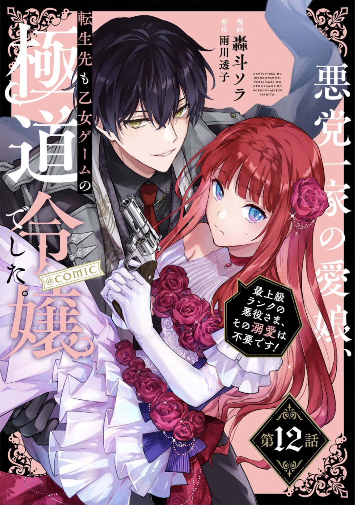 The Beloved Daughter of a Crime Family Was Reincarnated as the Daughter of a Gangster in an Otome Game Chapter 12 page 1