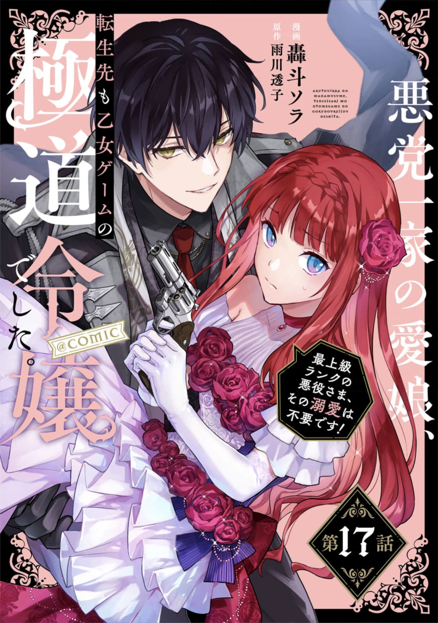 The Beloved Daughter of a Crime Family Was Reincarnated as the Daughter of a Gangster in an Otome Game Chapter 17 page 1