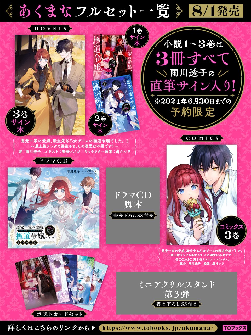 The Beloved Daughter of a Crime Family Was Reincarnated as the Daughter of a Gangster in an Otome Game Chapter 17 page 24