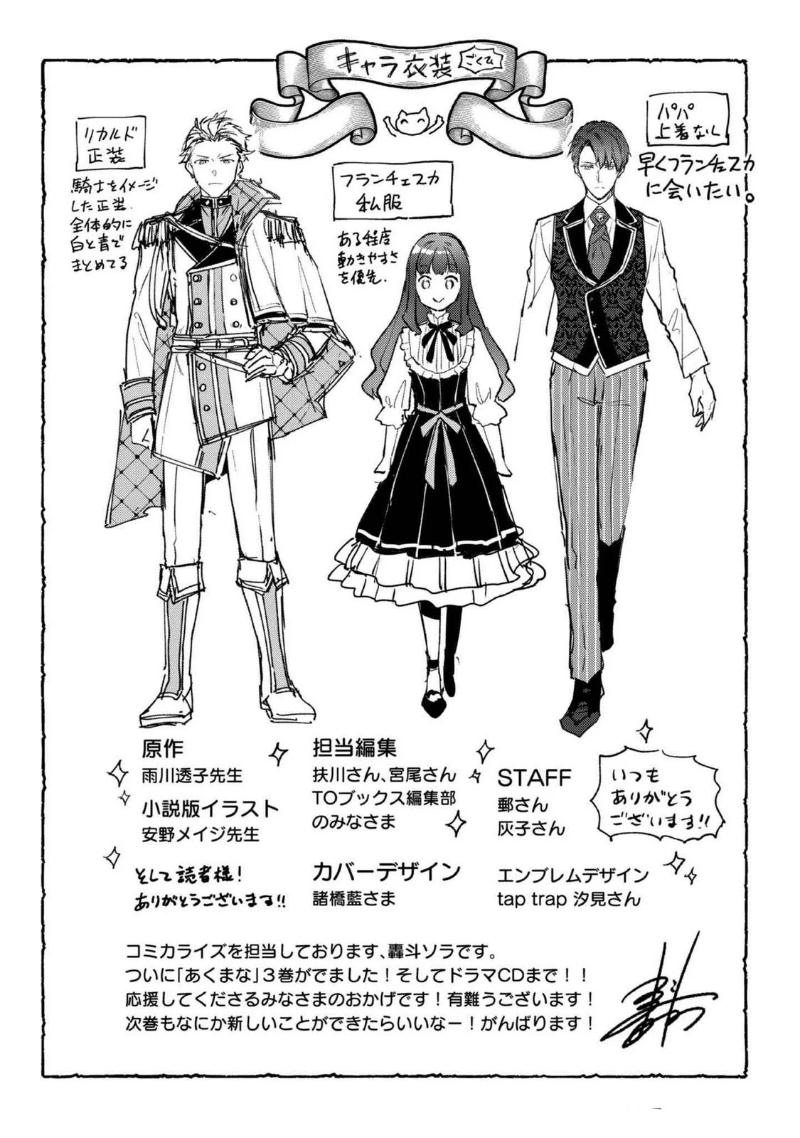 The Beloved Daughter of a Crime Family Was Reincarnated as the Daughter of a Gangster in an Otome Game Chapter 18.5 page 5