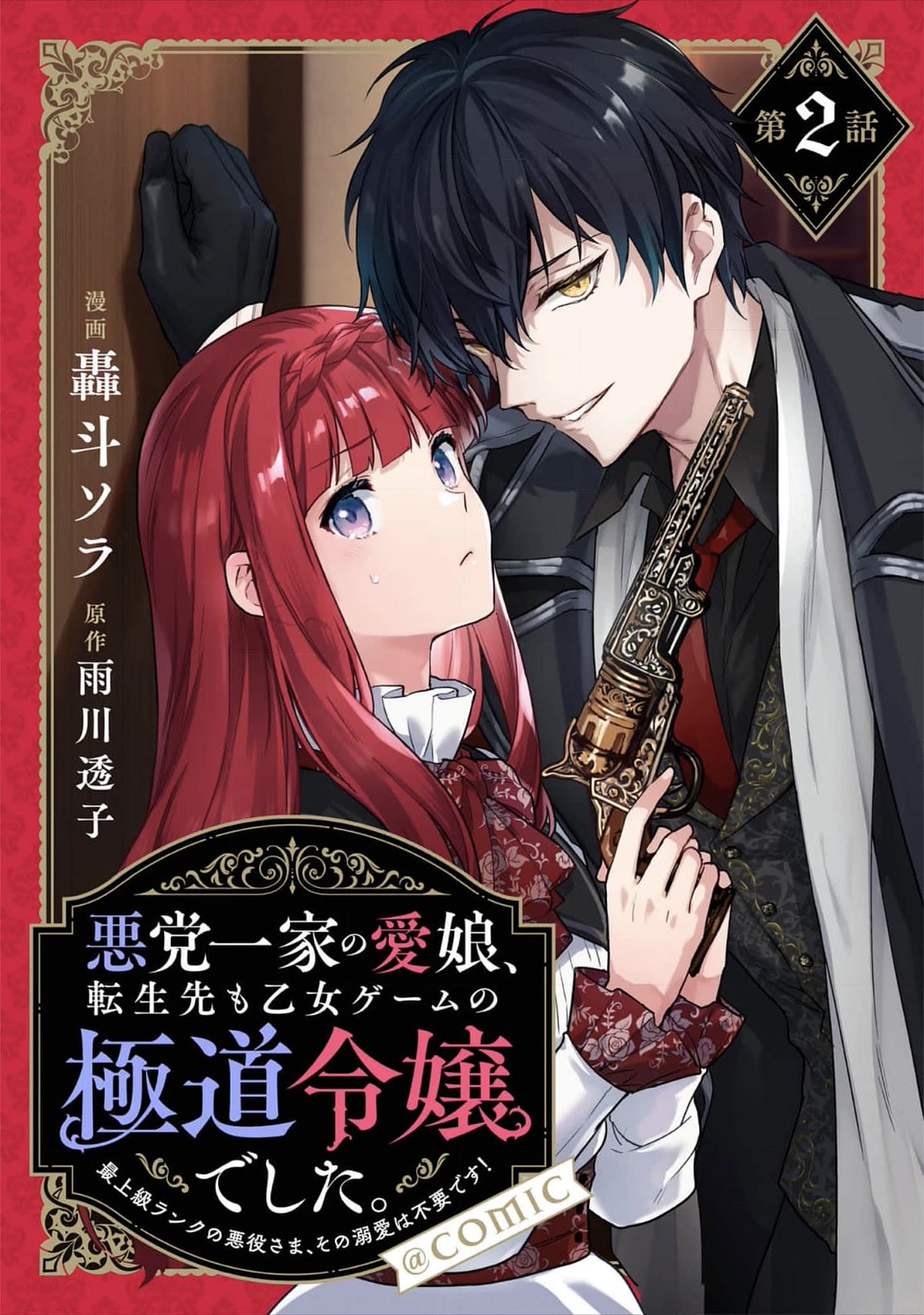 The Beloved Daughter of a Crime Family Was Reincarnated as the Daughter of a Gangster in an Otome Game Chapter 2 page 1