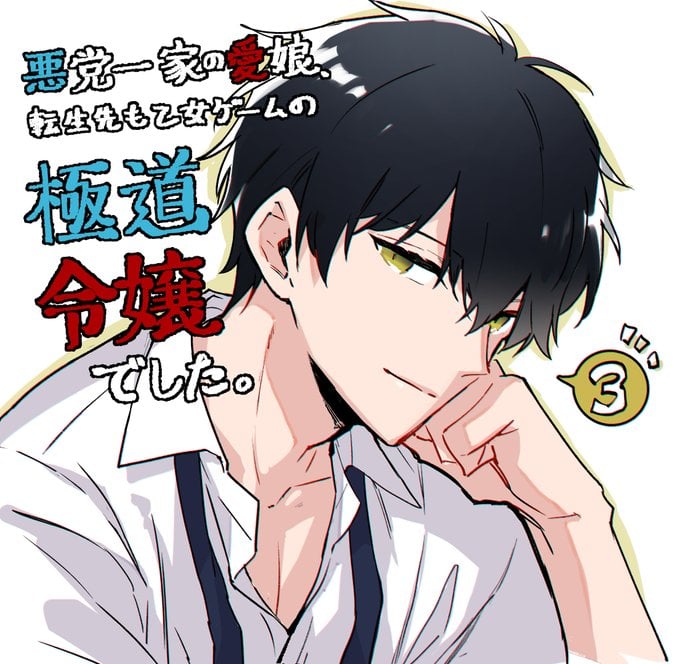 The Beloved Daughter of a Crime Family Was Reincarnated as the Daughter of a Gangster in an Otome Game Chapter 3 page 37