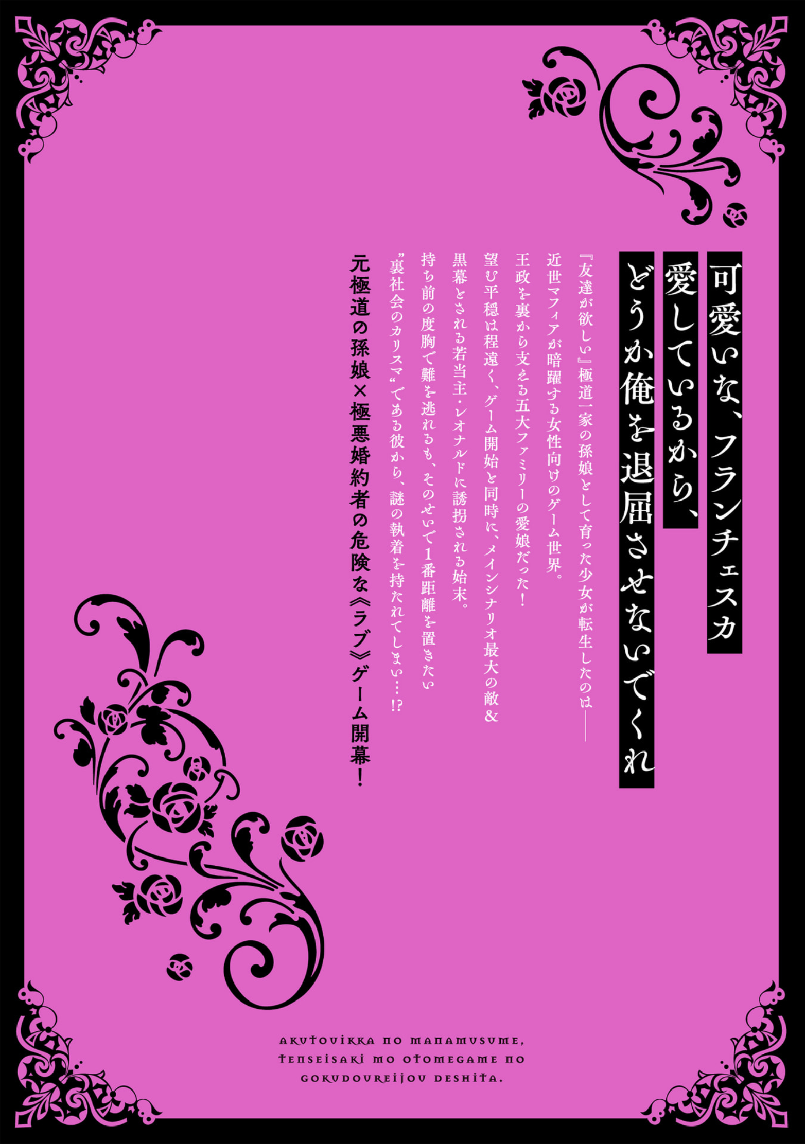 The Beloved Daughter of a Crime Family Was Reincarnated as the Daughter of a Gangster in an Otome Game Chapter 4.5 page 17