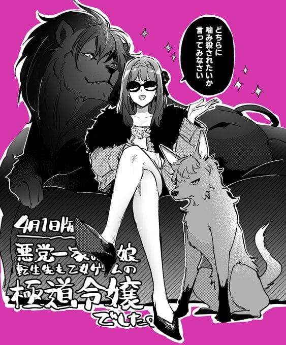 The Beloved Daughter of a Crime Family Was Reincarnated as the Daughter of a Gangster in an Otome Game Chapter 4 page 43