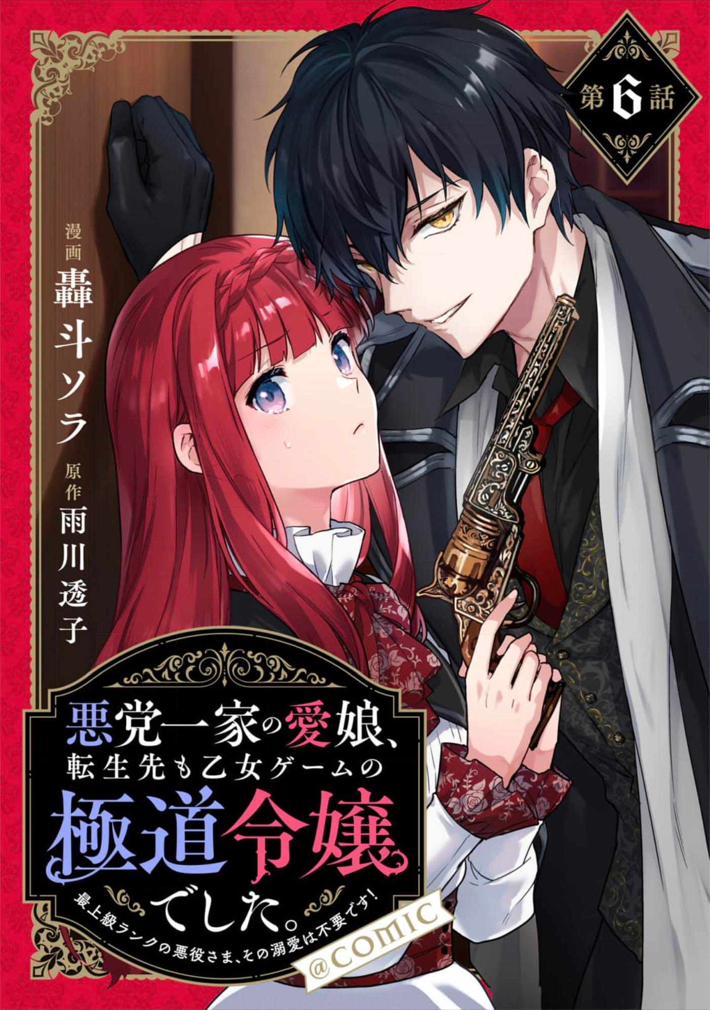 The Beloved Daughter of a Crime Family Was Reincarnated as the Daughter of a Gangster in an Otome Game Chapter 6 page 2