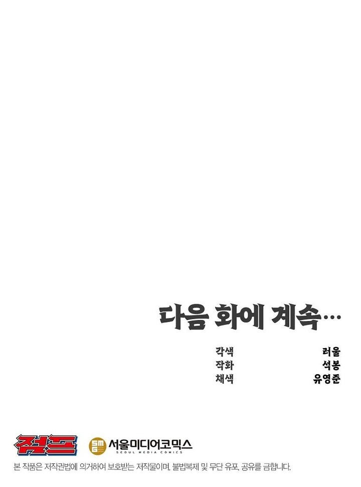 The Best Martial Arts Instructor In The World Chapter 56 page 14