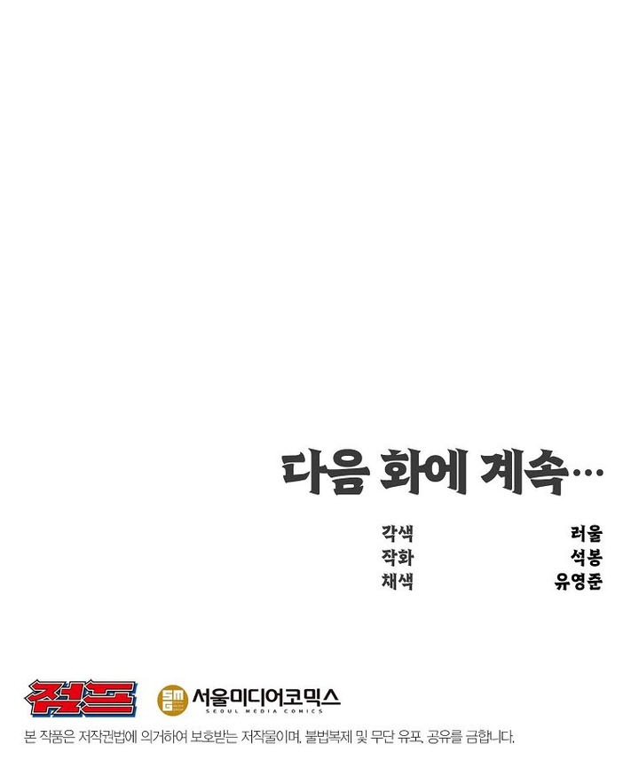 The Best Martial Arts Instructor In The World Chapter 57 page 14