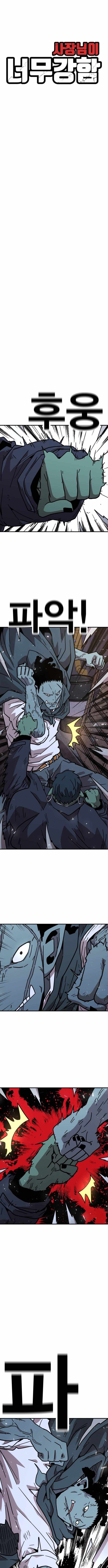 The Boss Is Too Strong Chapter 14 page 20