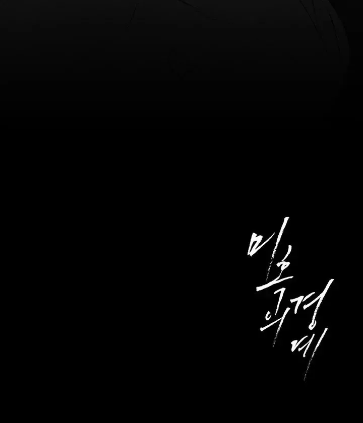 The Boundary of Delusion Chapter 2 page 106