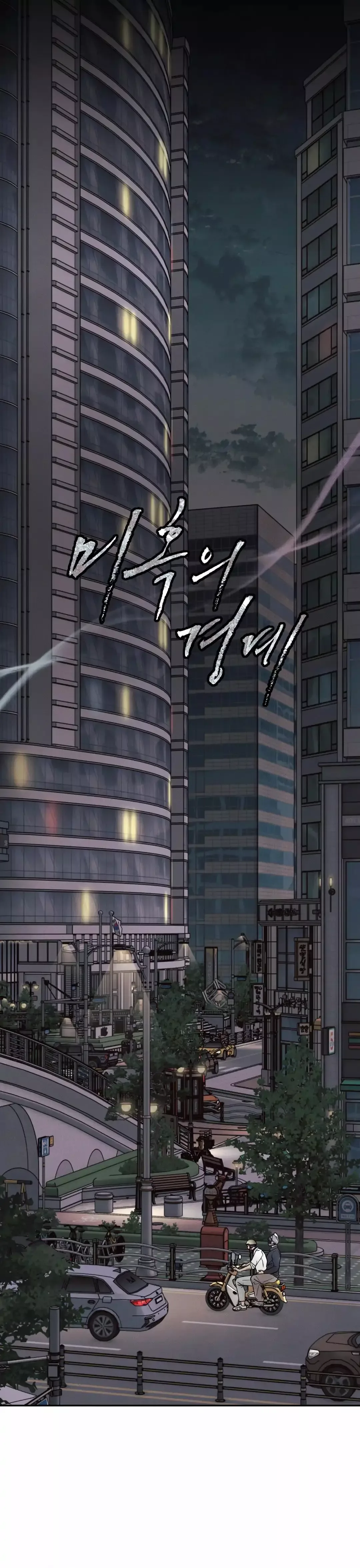 The Boundary of Delusion Chapter 23 page 14
