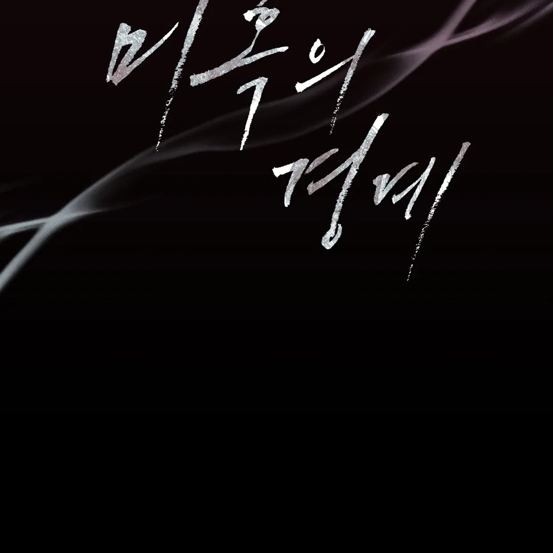 The Boundary of Delusion Chapter 26 page 37