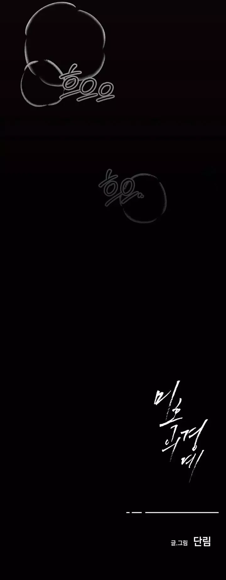 The Boundary of Delusion Chapter 4 page 97