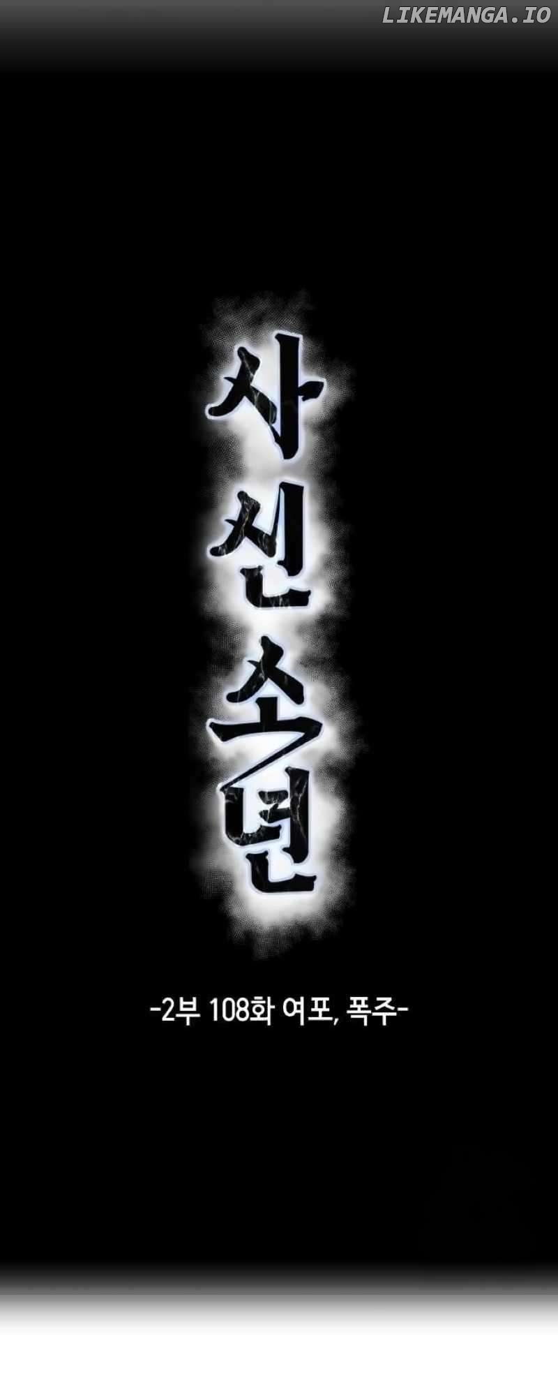 The Boy of Death Chapter 256 page 9