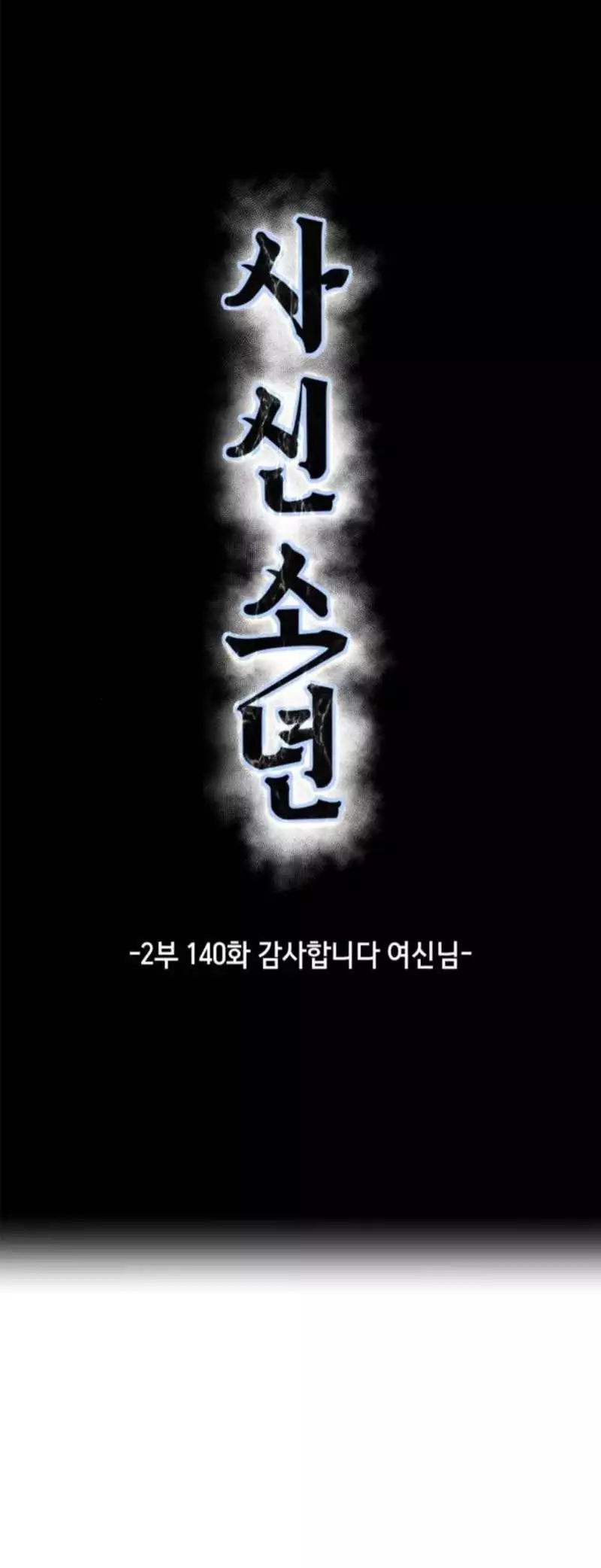 The Boy of Death Chapter 288 page 8