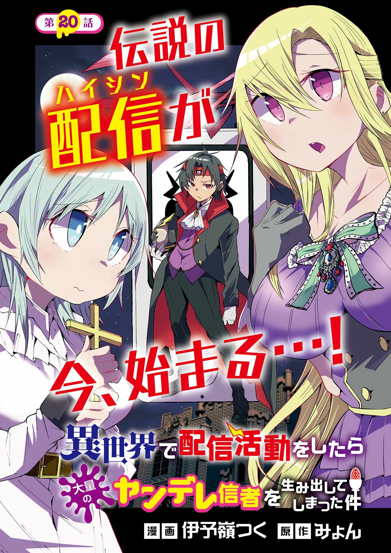 The Case In Which Streaming In Another World Led To The Creation Of A Massive Yandere Following Chapter 20 page 1