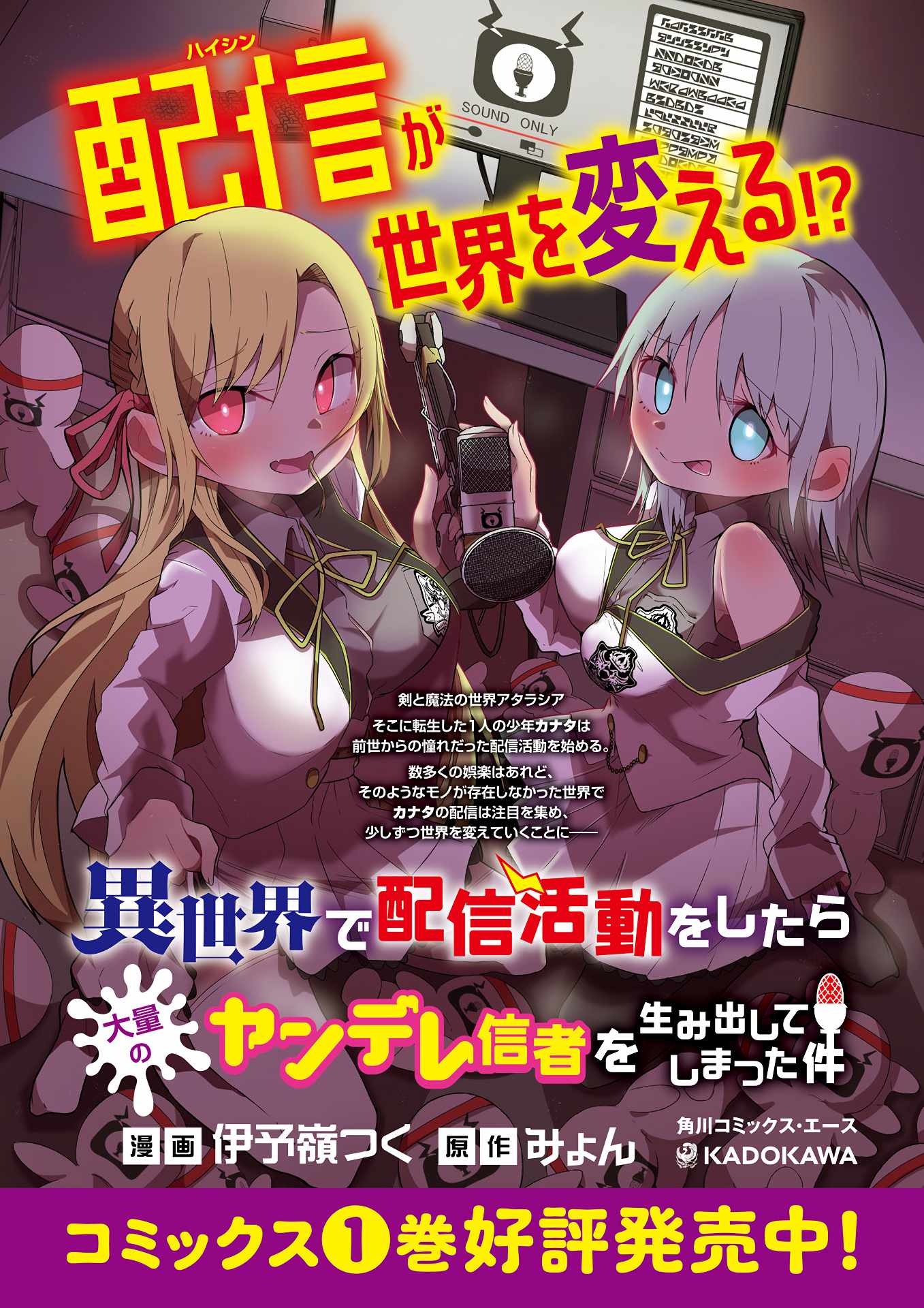 The Case In Which Streaming In Another World Led To The Creation Of A Massive Yandere Following Chapter 20 page 2