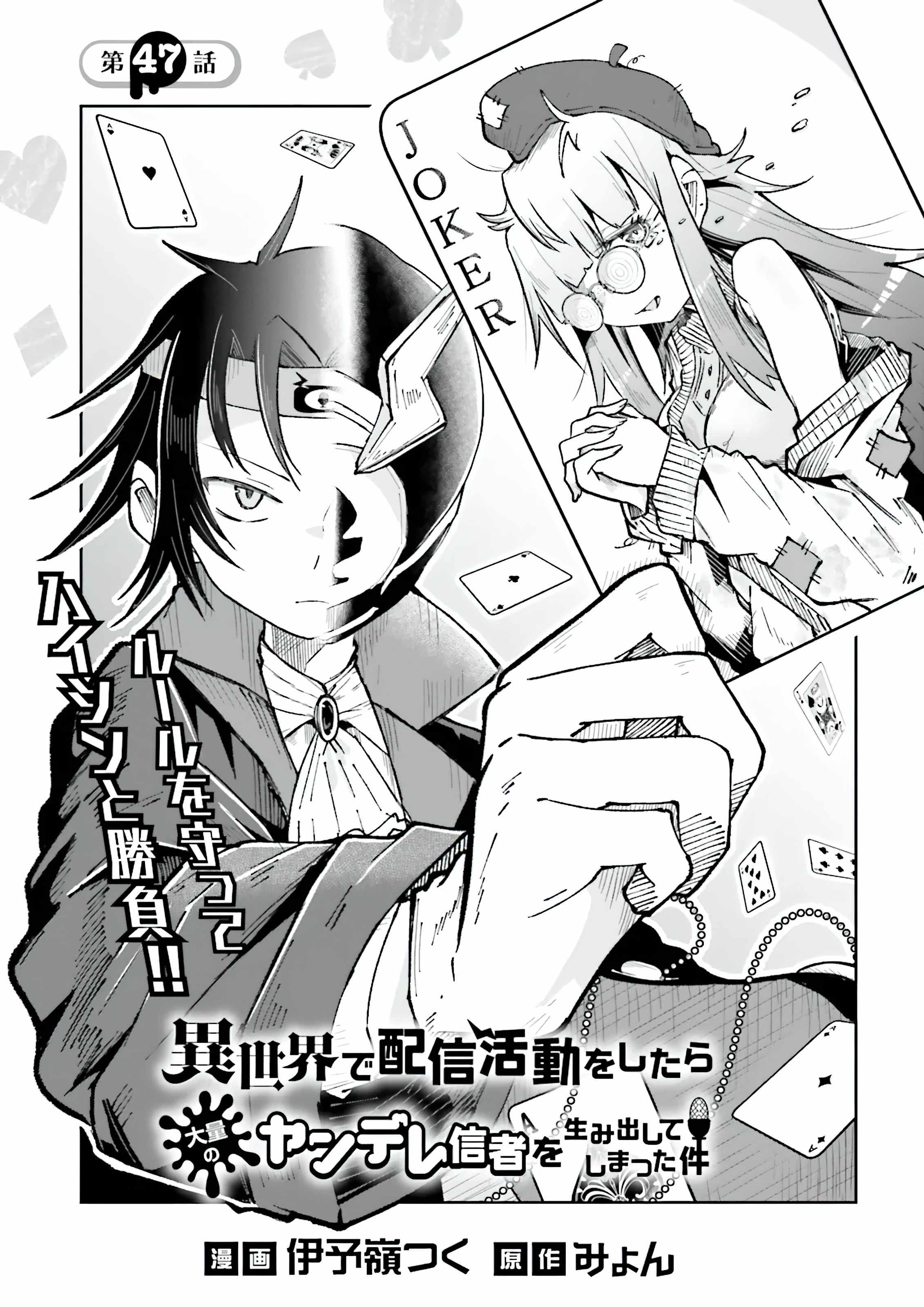 The Case In Which Streaming In Another World Led To The Creation Of A Massive Yandere Following Chapter 47.1 page 1