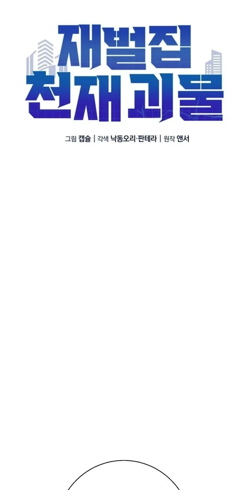 The Chaebol Family’s Genius Monster Chapter 23 page 28