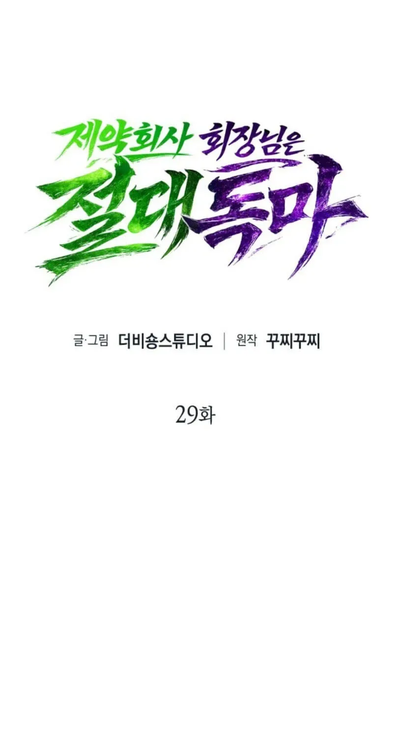 The Chairman of Pharmaceutical Company is a Poison King Chapter 29 page 26