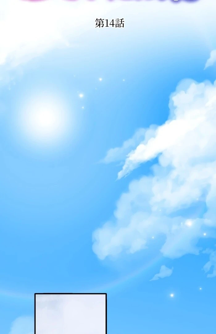 The Child of Sin is the Beloved Bride of the Ice Lion Chapter 14 page 3