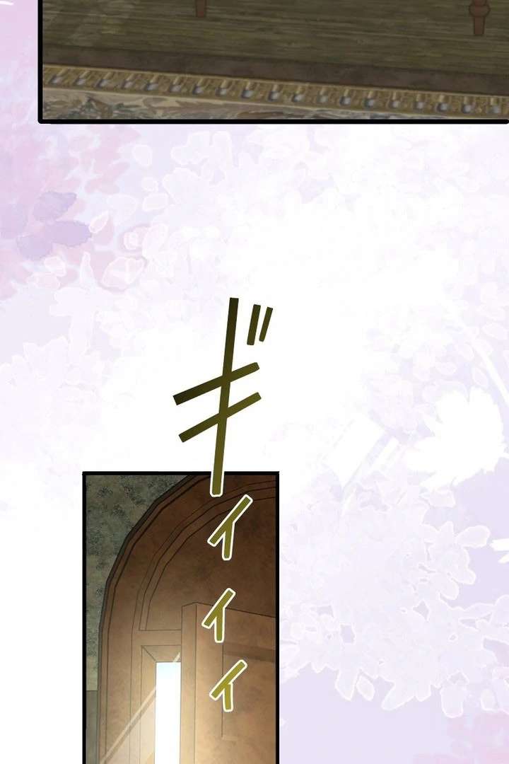 The Child of Sin is the Beloved Bride of the Ice Lion Chapter 35 page 32
