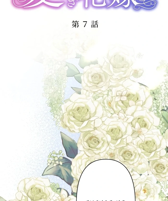 The Child of Sin is the Beloved Bride of the Ice Lion Chapter 7 page 8