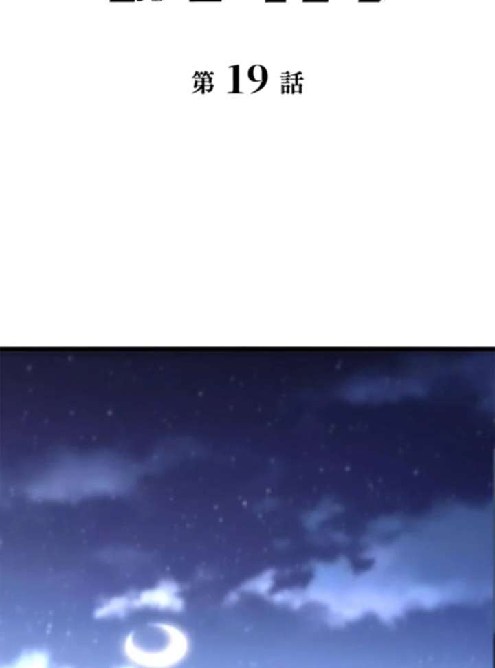 The Clan’s Failure is the Former Strongest in the Continent Chapter 19 page 3