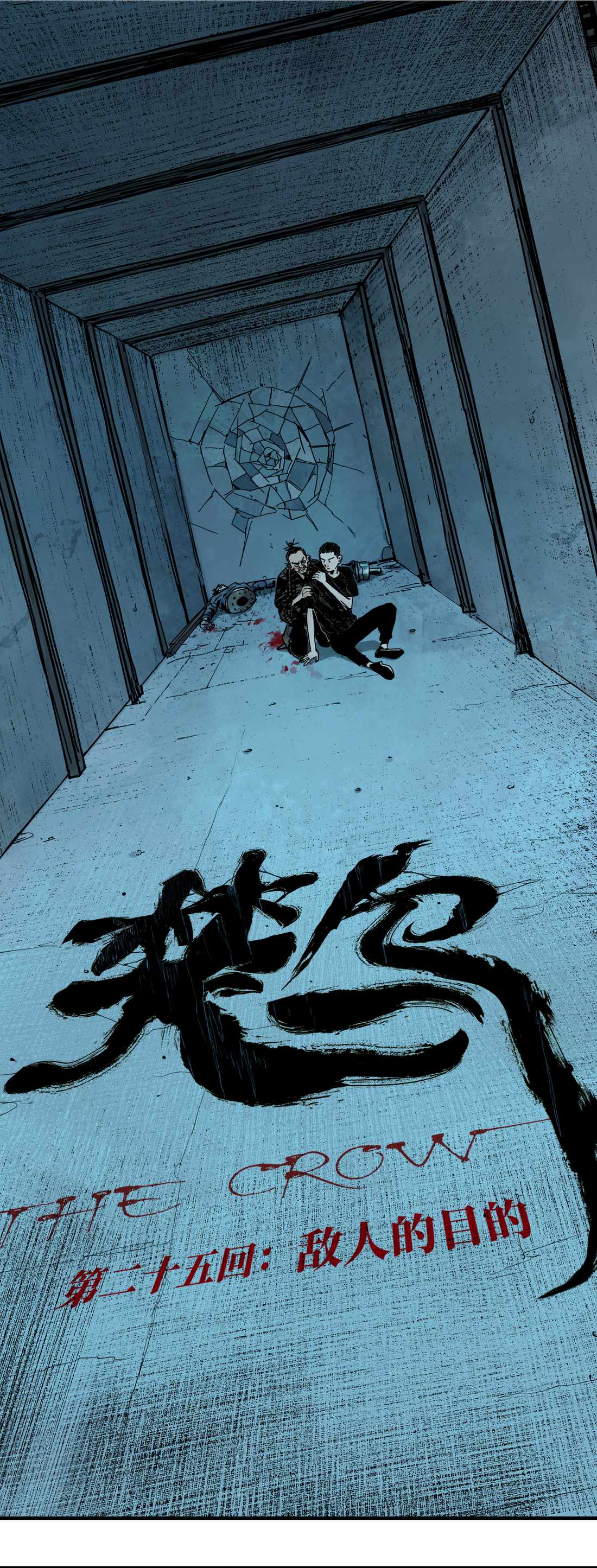 The Crow Chapter 25 page 2