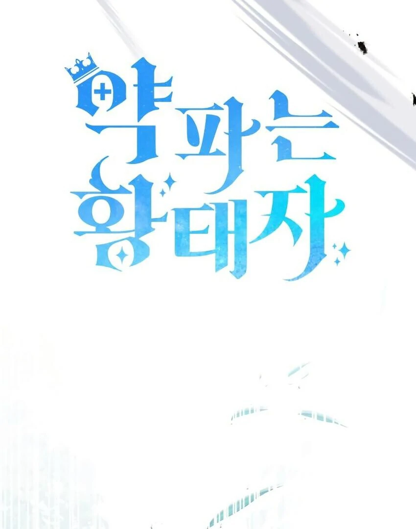 The Crown Prince That Sells Medicine Chapter 76 page 48