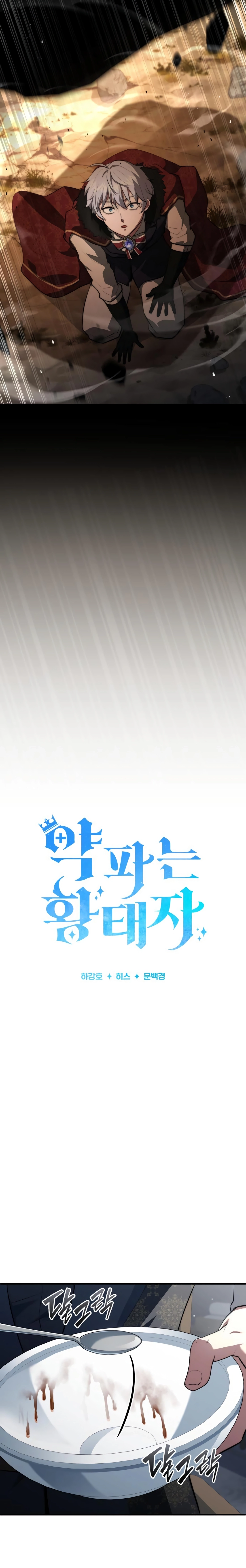 The Crown Prince That Sells Medicine Chapter 93 page 14