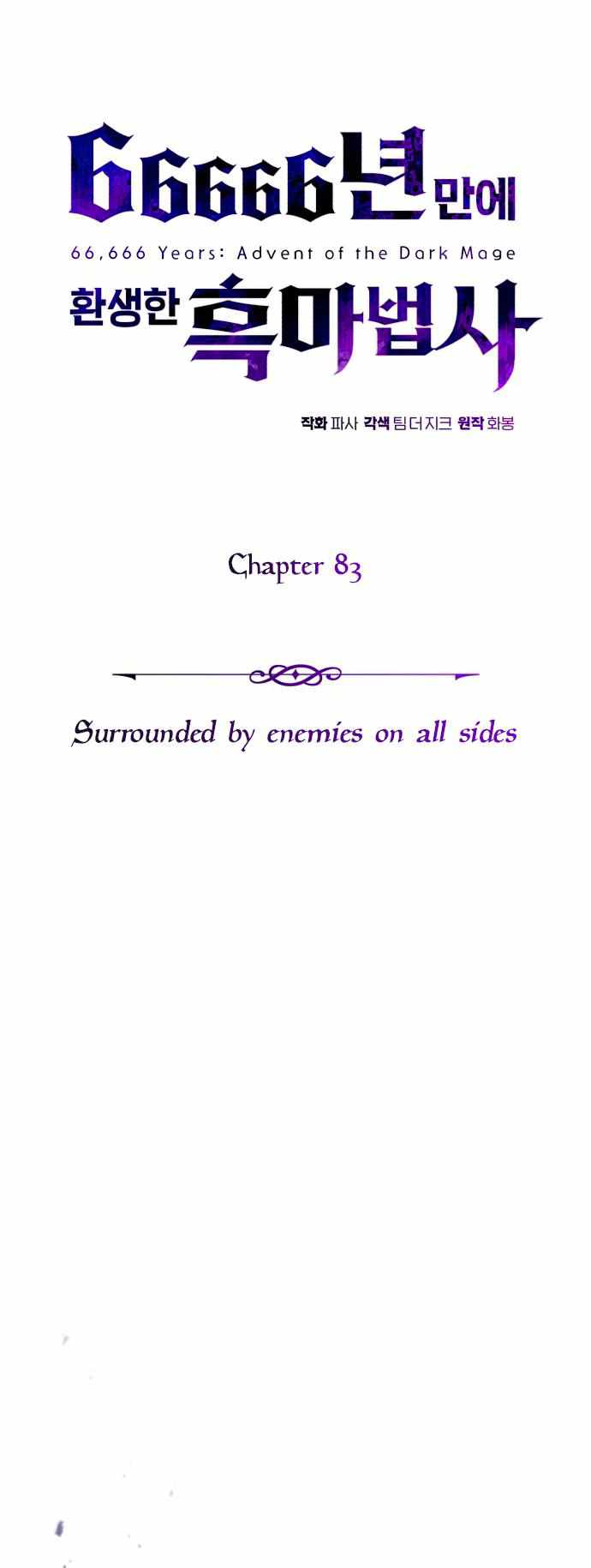 The Dark Magician Transmigrates After 66666 Years Chapter 83 page 25