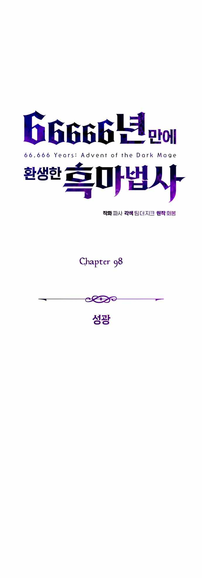 The Dark Magician Transmigrates After 66666 Years Chapter 98 page 9