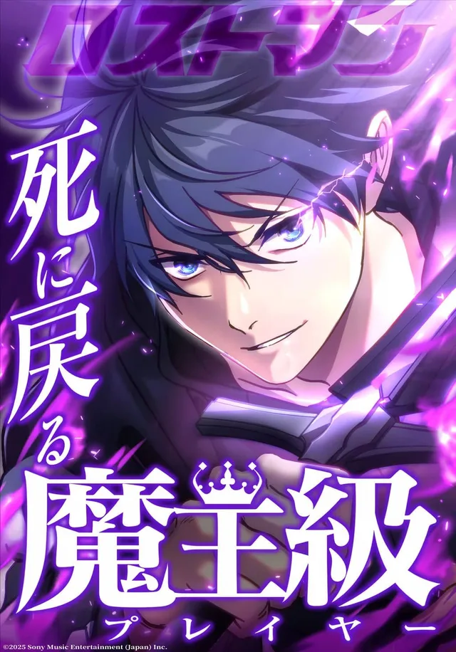 The Death-Returning Demon King-Class Player: Lost Man