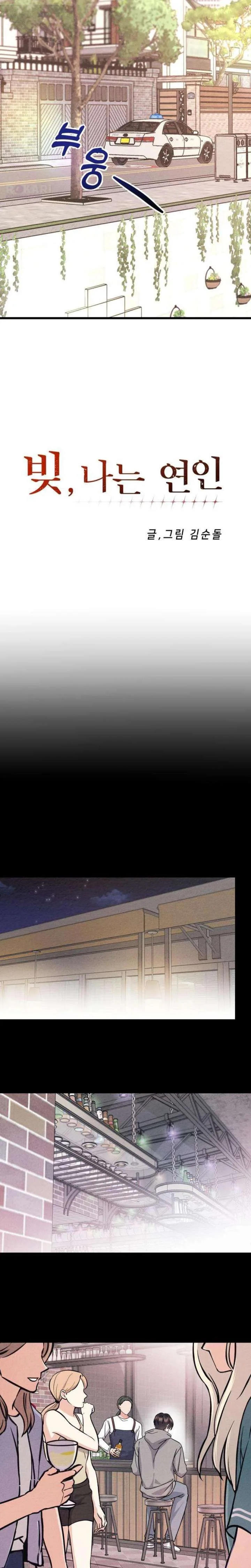 The Debtor’s Lover Chapter 6 page 7