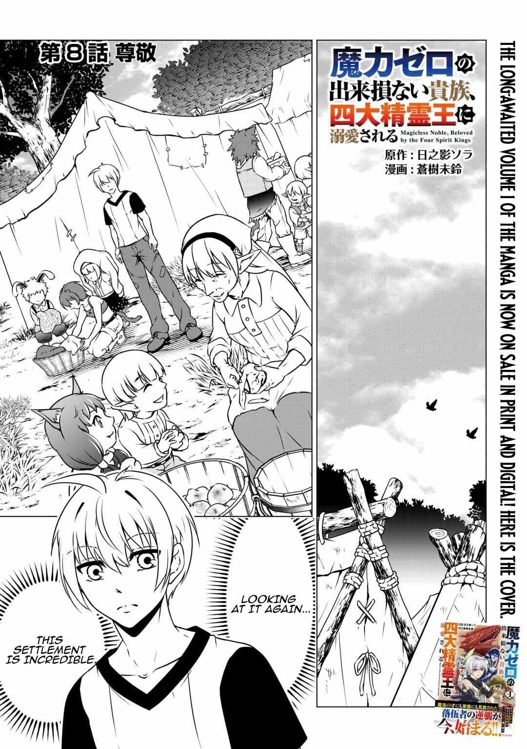 The Defective Noble with Zero Mana, Adored by the Four Great Elemental Kings Chapter 8 page 2