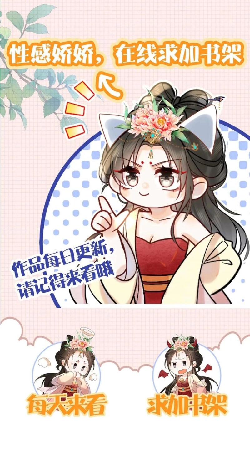 The Delicate and Noble Concubine Has Lots of Tricks, and the Emperor Does Not Flirt With Her Chapter 101 page 29