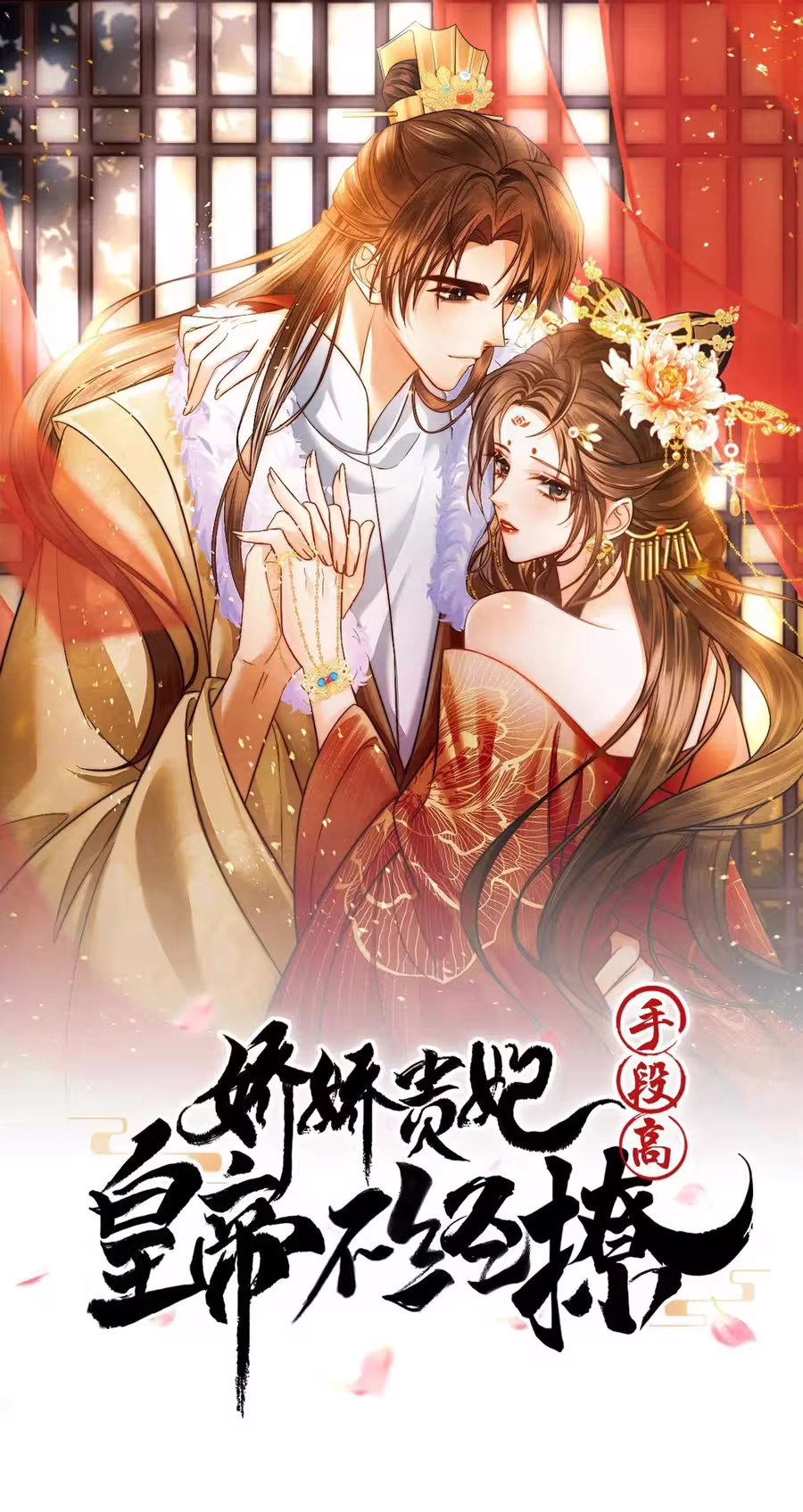 The Delicate and Noble Concubine Has Lots of Tricks, and the Emperor Does Not Flirt With Her Chapter 110 page 2