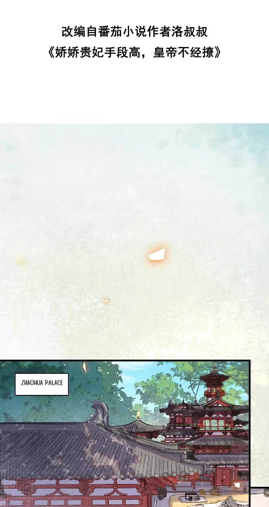 The Delicate and Noble Concubine Has Lots of Tricks, and the Emperor Does Not Flirt With Her Chapter 110 page 3