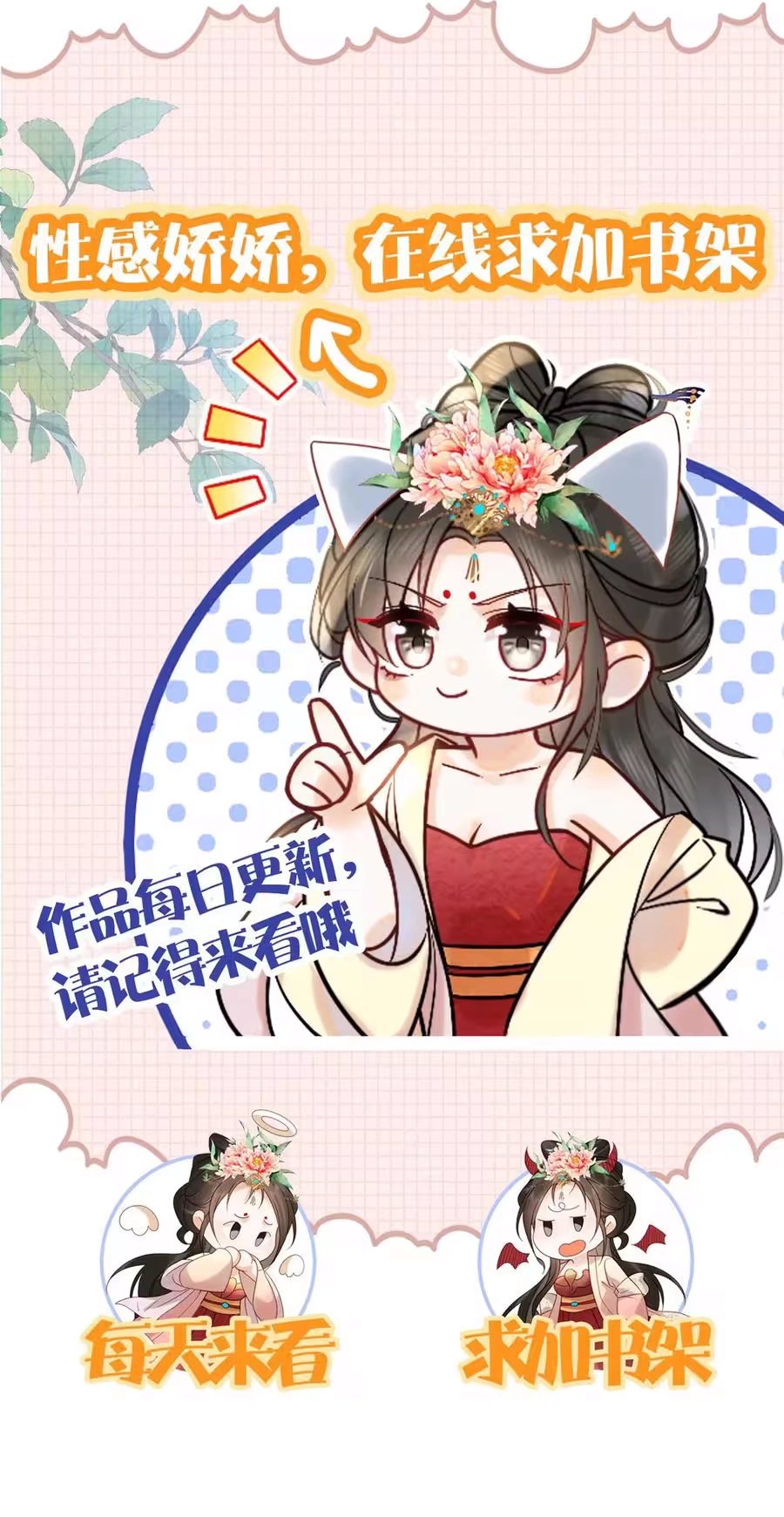 The Delicate and Noble Concubine Has Lots of Tricks, and the Emperor Does Not Flirt With Her Chapter 110 page 35