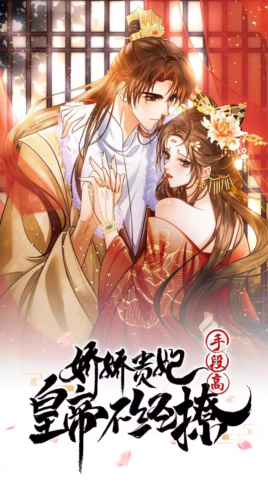 The Delicate and Noble Concubine Has Lots of Tricks, and the Emperor Does Not Flirt With Her Chapter 111 page 2