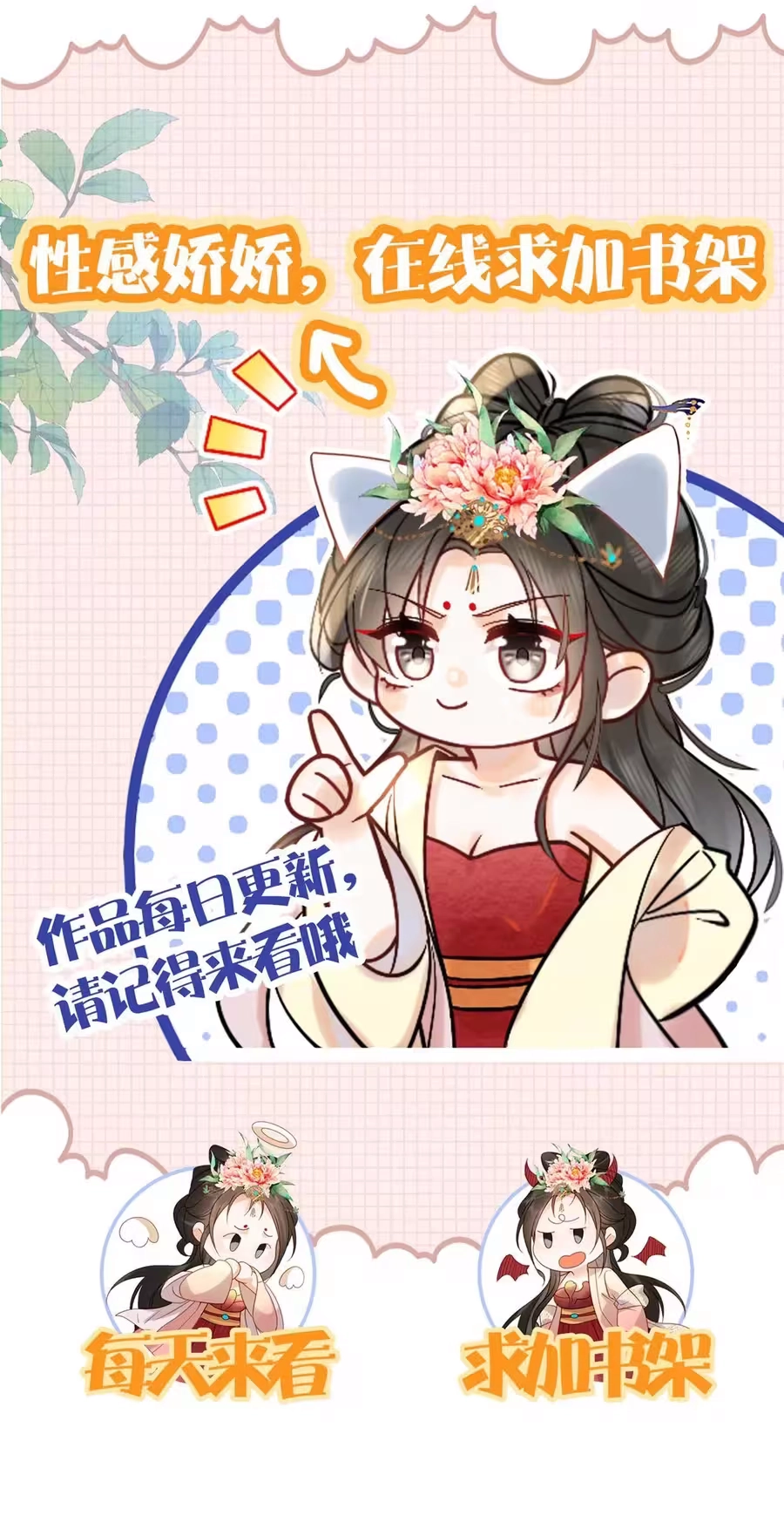 The Delicate and Noble Concubine Has Lots of Tricks, and the Emperor Does Not Flirt With Her Chapter 111 page 33