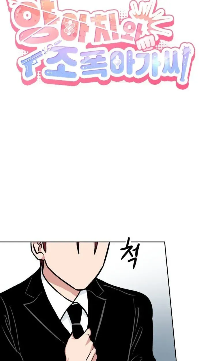 The Delinquent and the Gangster Heiress Chapter 44 page 14