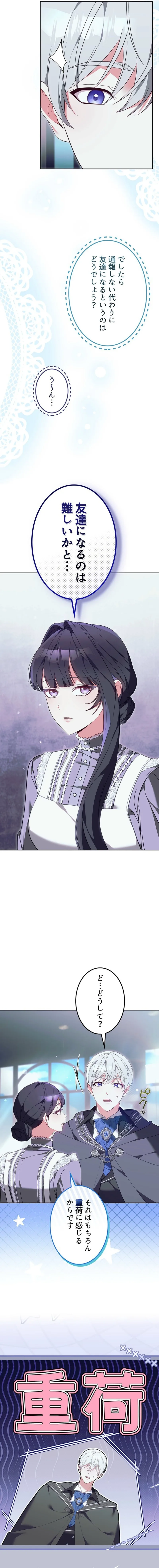 The Despised Stepmother Begins Her Second Life Chapter 7 page 20