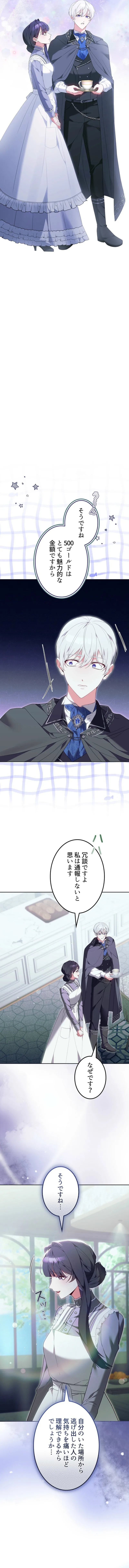 The Despised Stepmother Begins Her Second Life Chapter 7 page 19