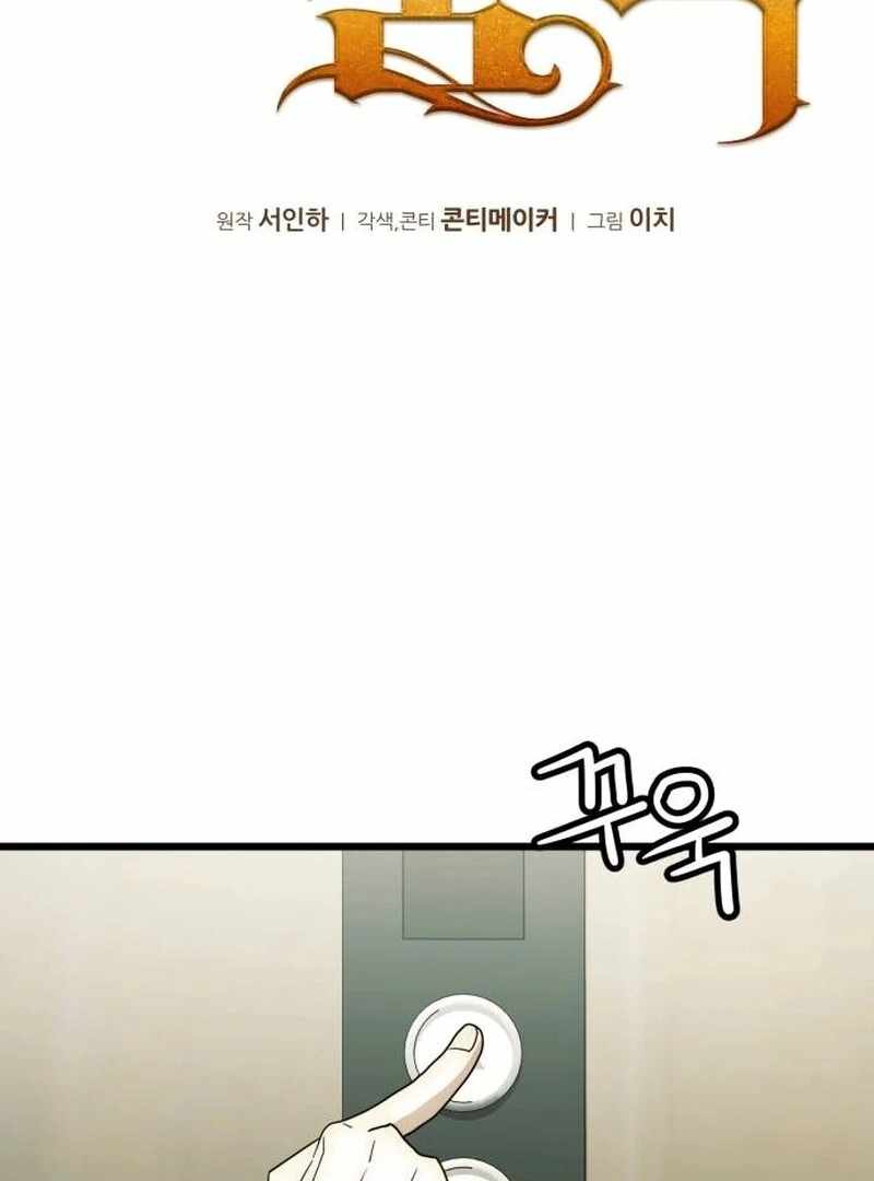 The Dignity of a Chaebol Chapter 26 page 48