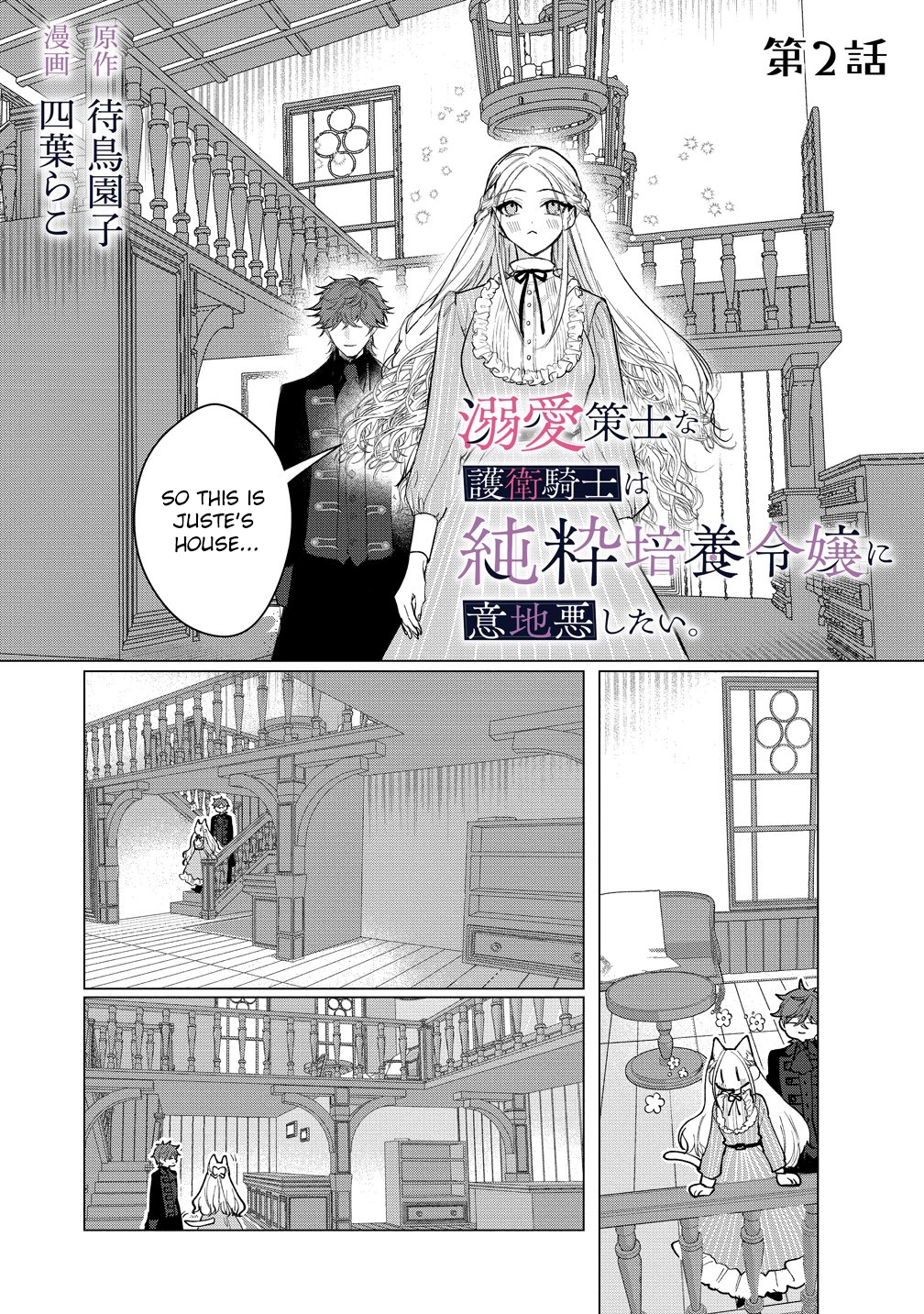 The Doting Strategist Knight Loves Teasing the Innocent Lady Chapter 2 page 1