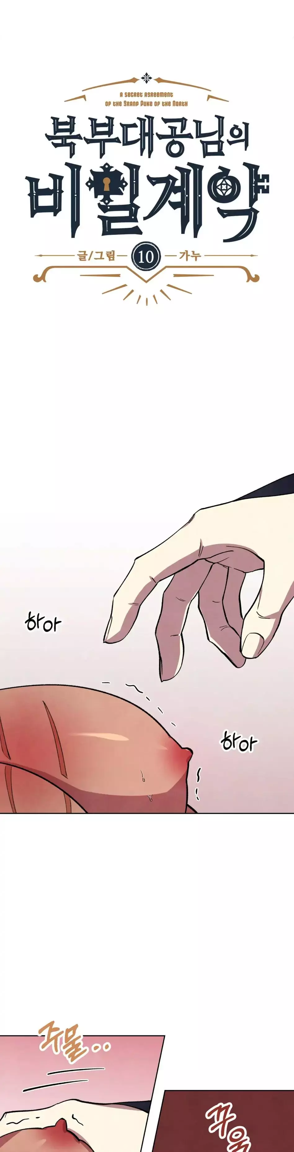 The Duke's Debt Chapter 10 page 1
