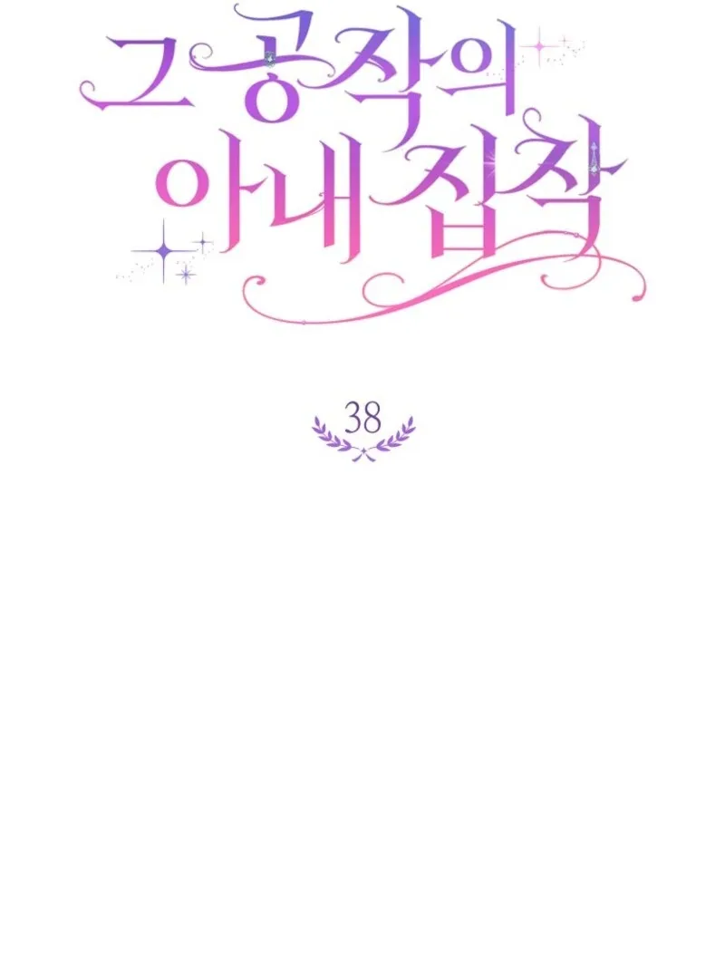 The Duke’s Wife Obsession Chapter 38 page 13