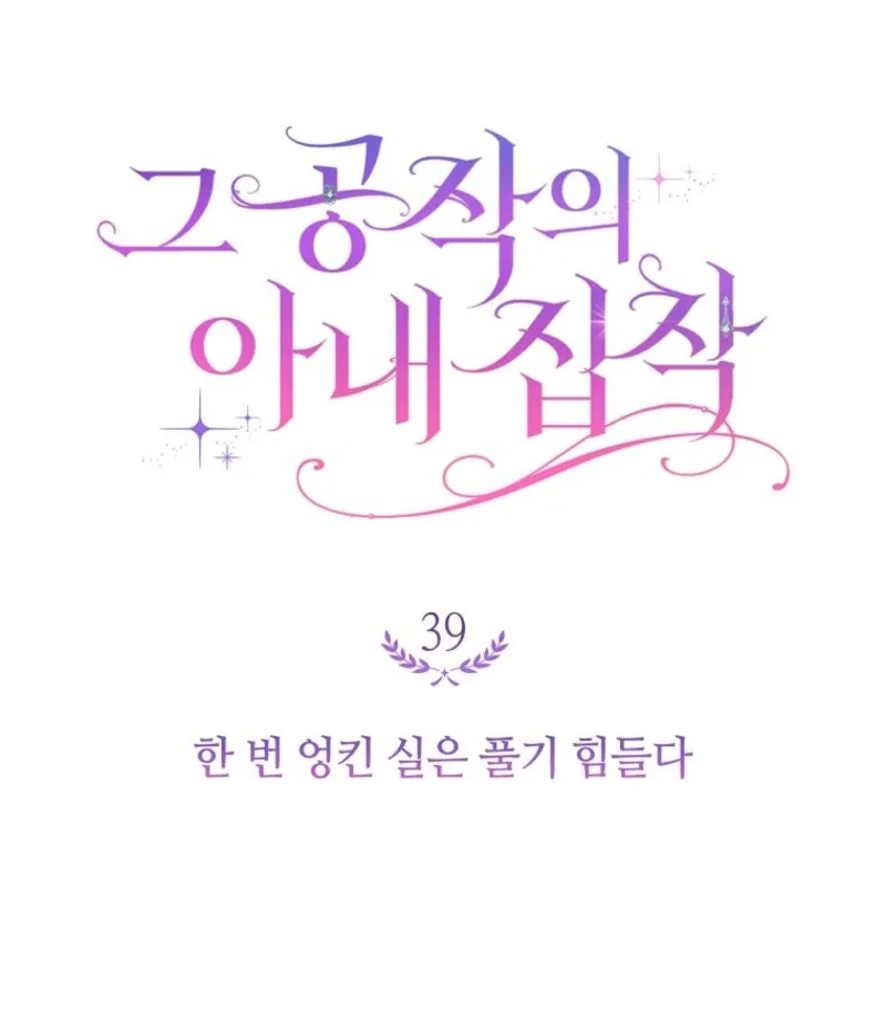 The Duke’s Wife Obsession Chapter 39 page 78